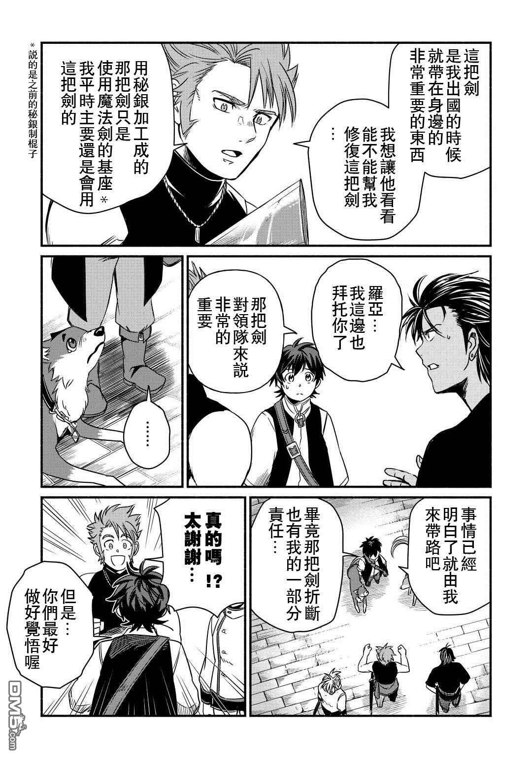 被赶走的万能职开始了新的人生 第35话 第11页