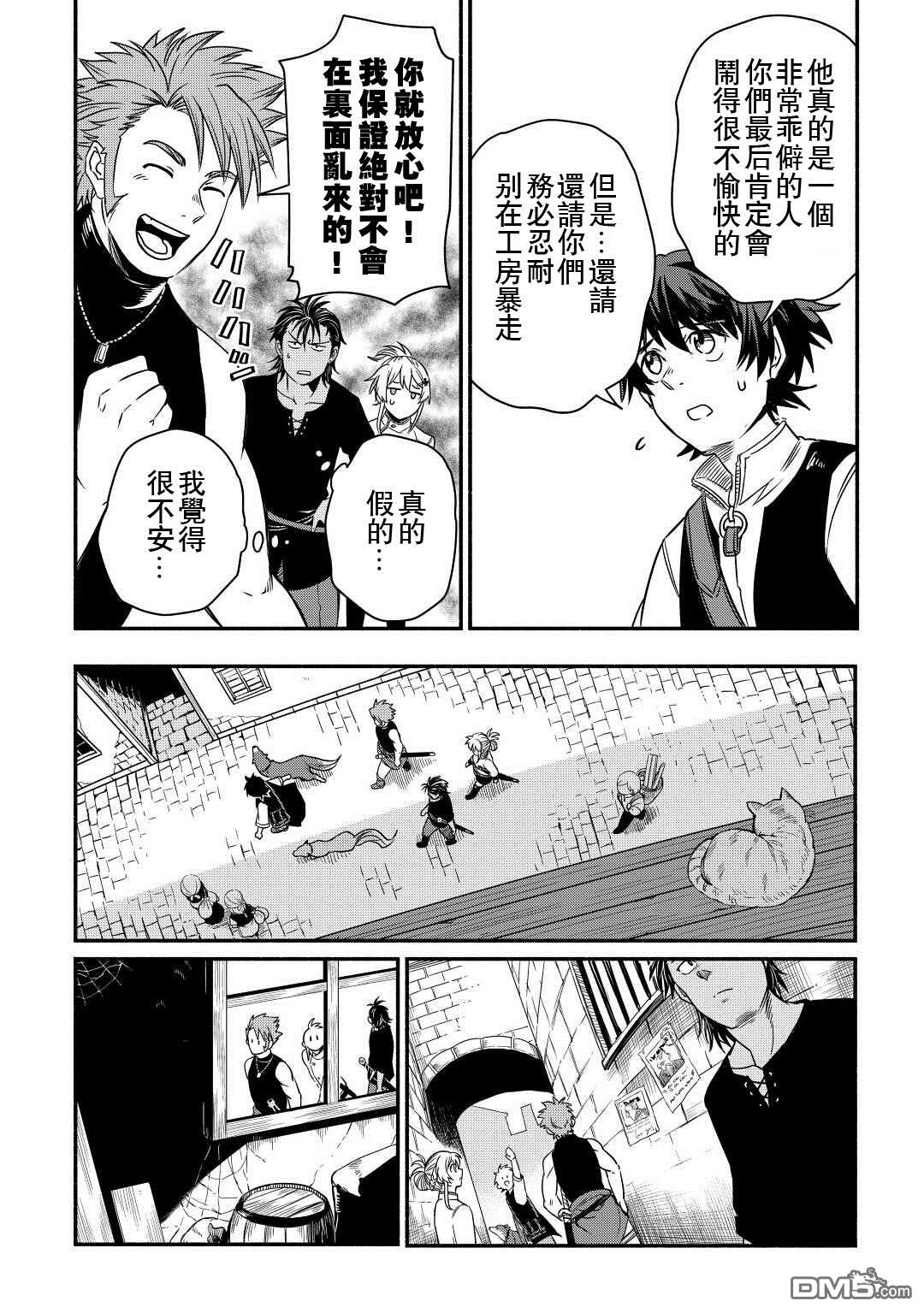 被赶走的万能职开始了新的人生 第35话 第12页