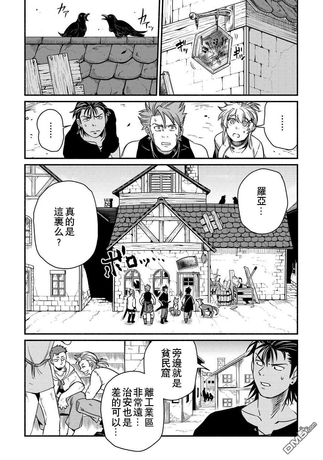 被赶走的万能职开始了新的人生 第35话 第13页