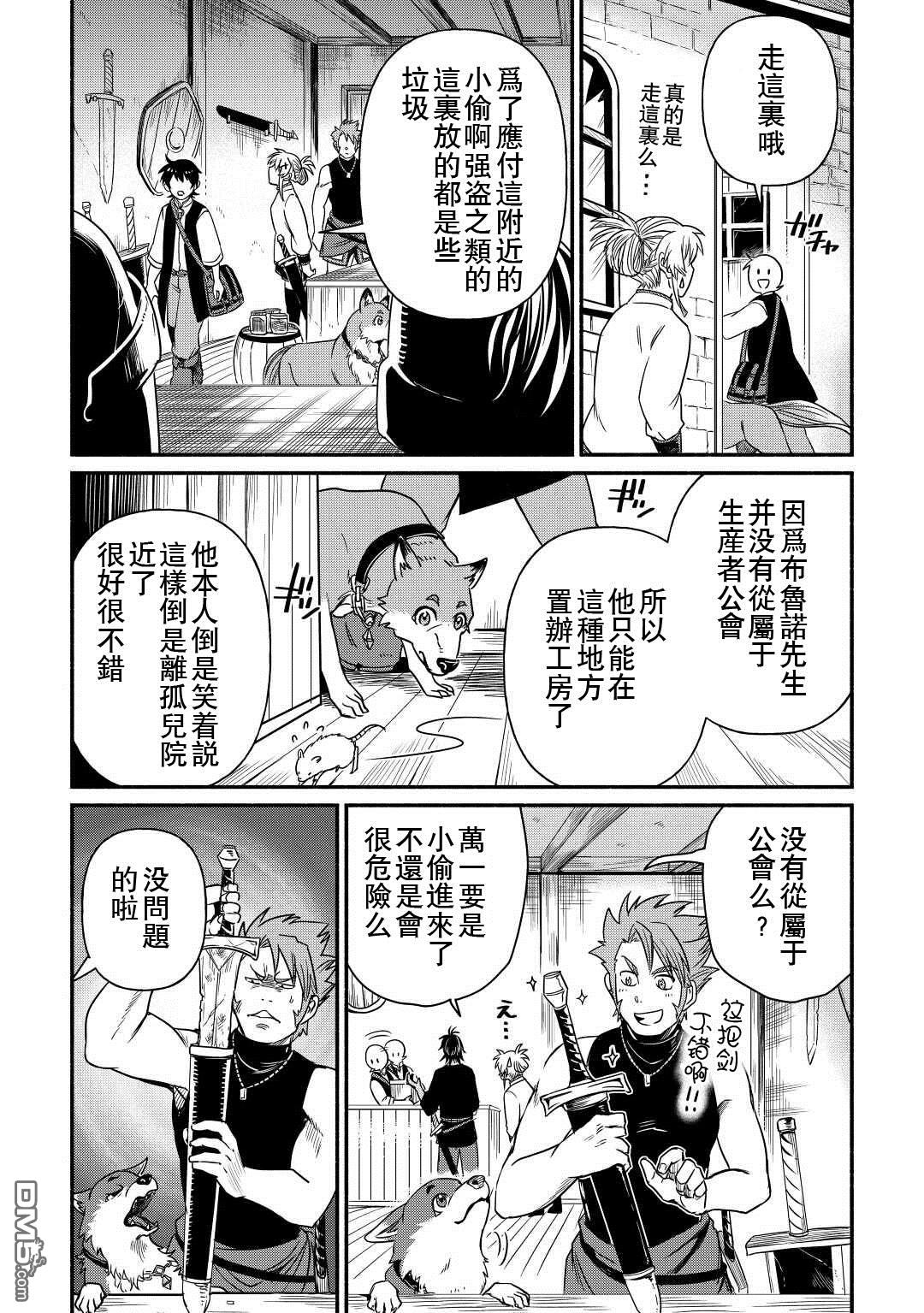 被赶走的万能职开始了新的人生 第35话 第14页