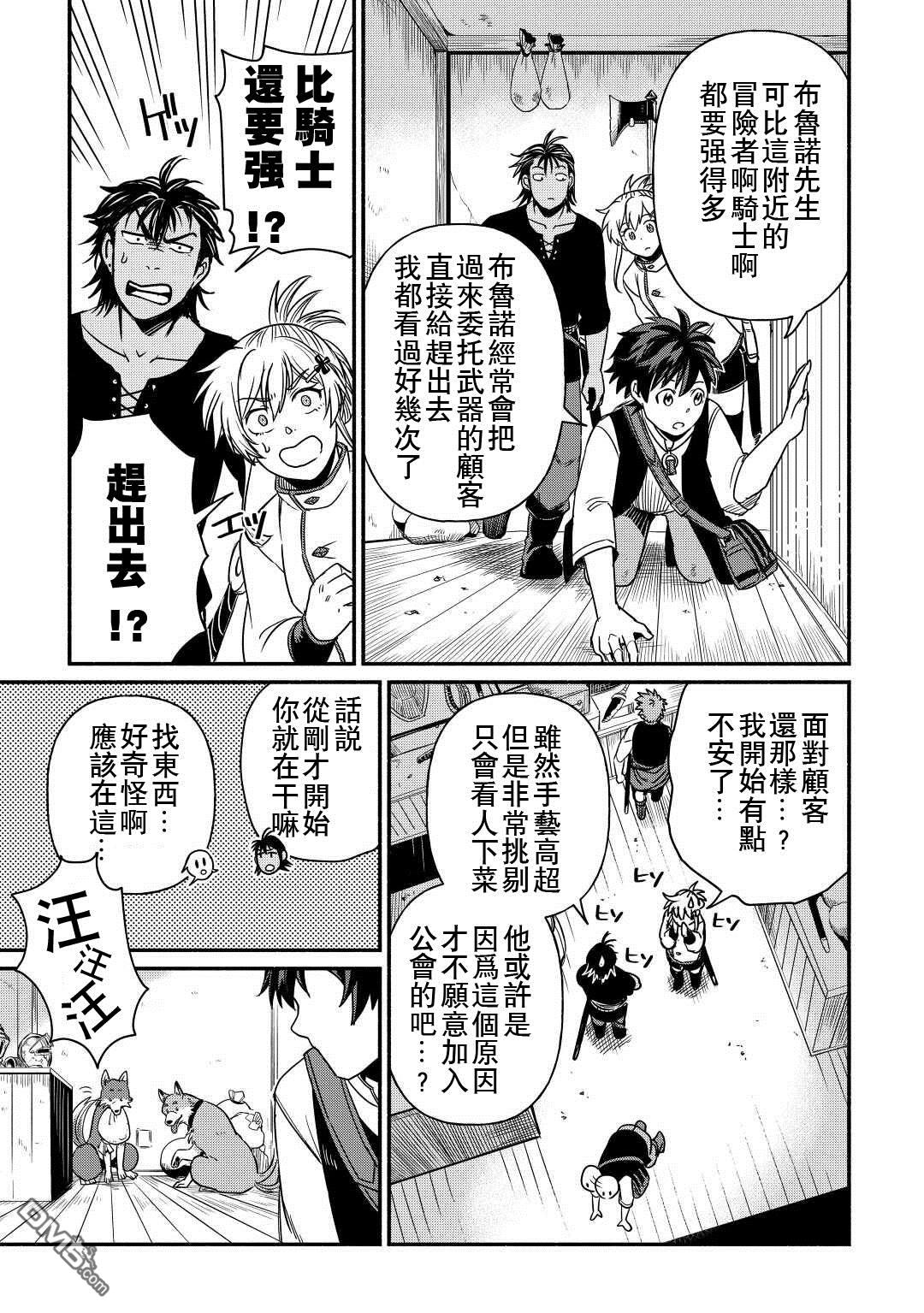 被赶走的万能职开始了新的人生 第35话 第15页