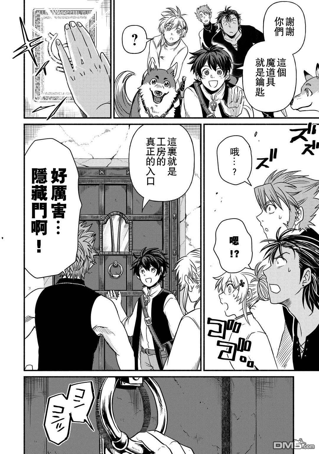 被赶走的万能职开始了新的人生 第35话 第16页