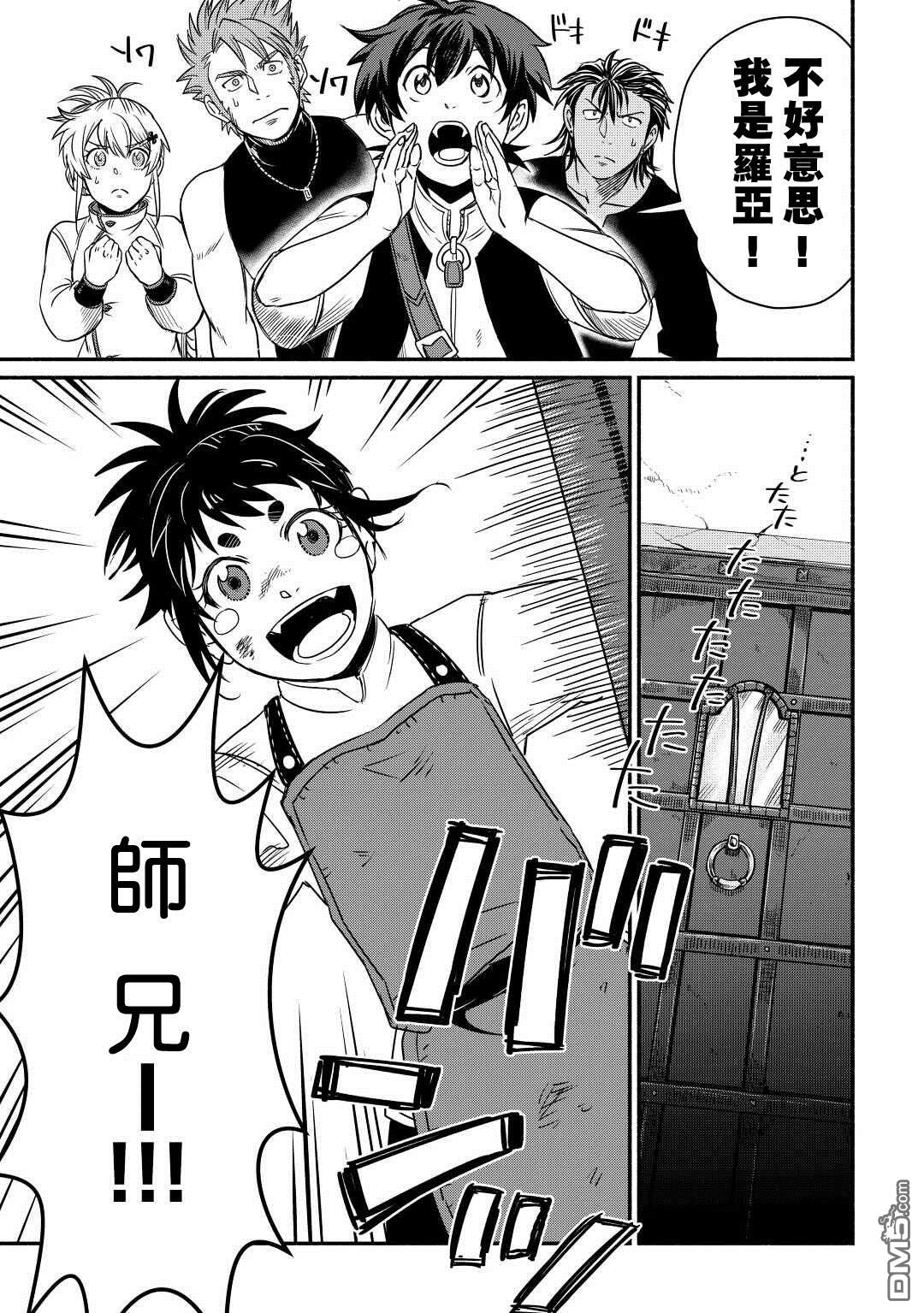 被赶走的万能职开始了新的人生 第35话 第17页