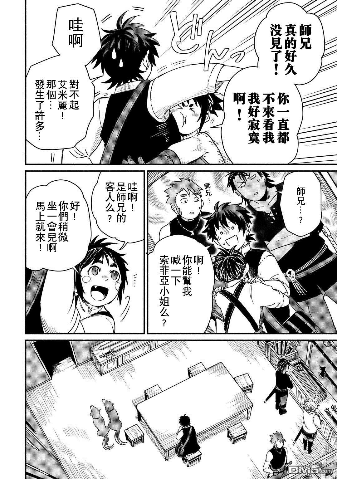 被赶走的万能职开始了新的人生 第35话 第18页