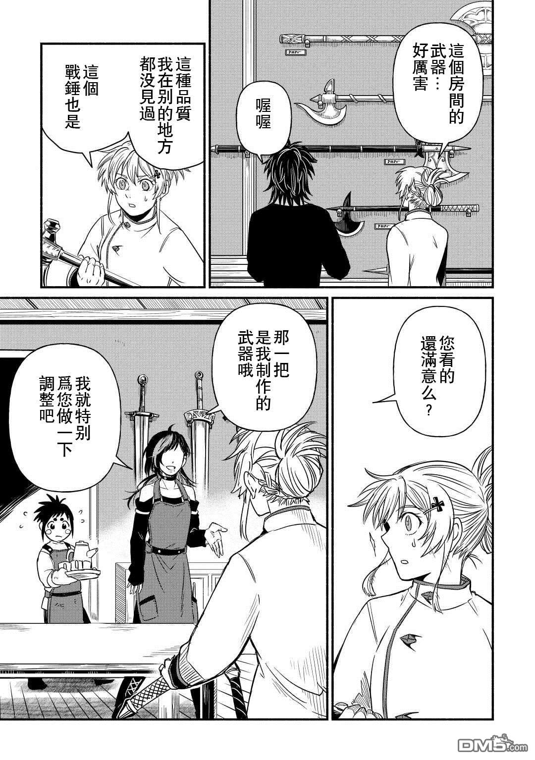 被赶走的万能职开始了新的人生 第35话 第19页