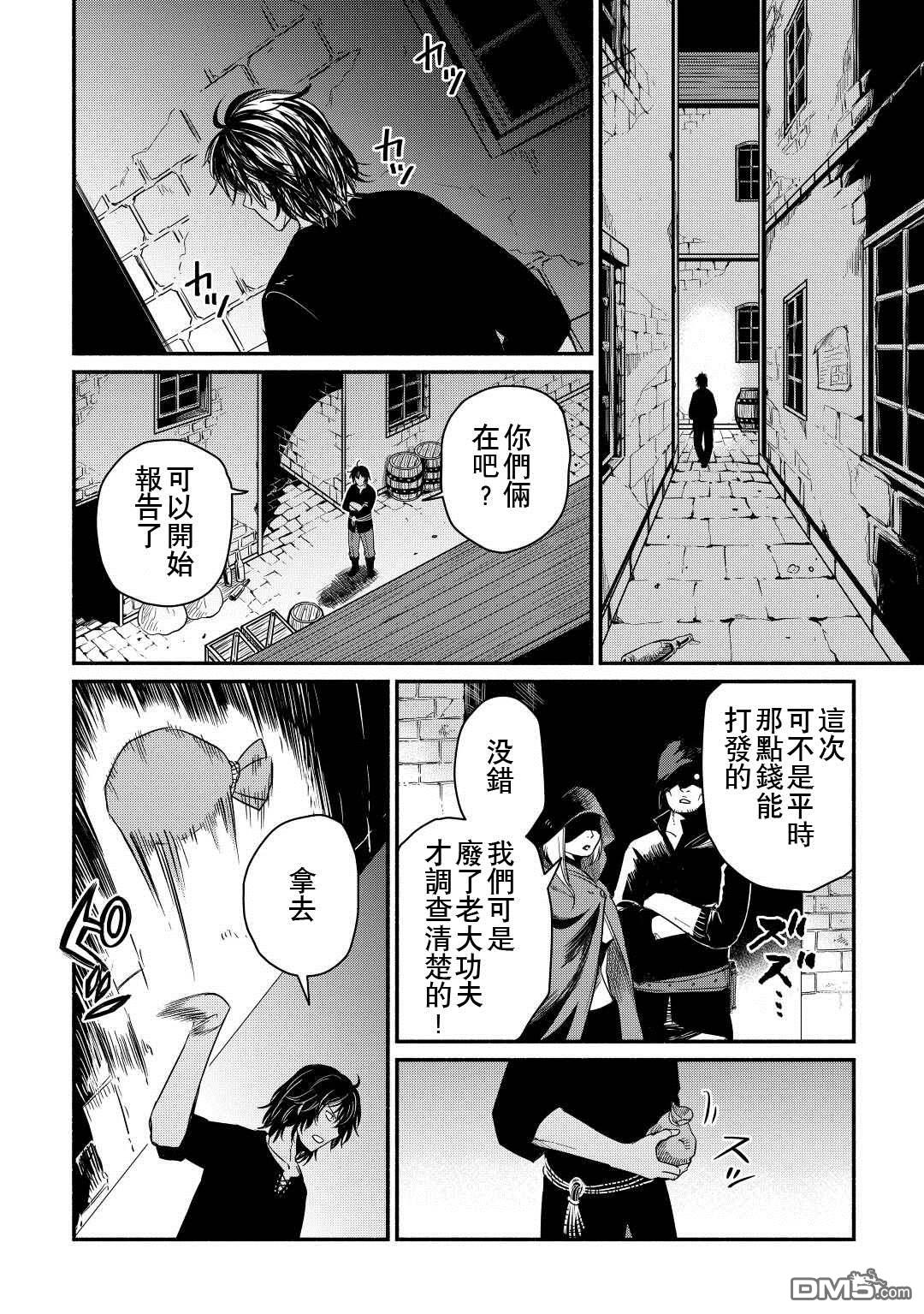 被赶走的万能职开始了新的人生 第35话 第2页