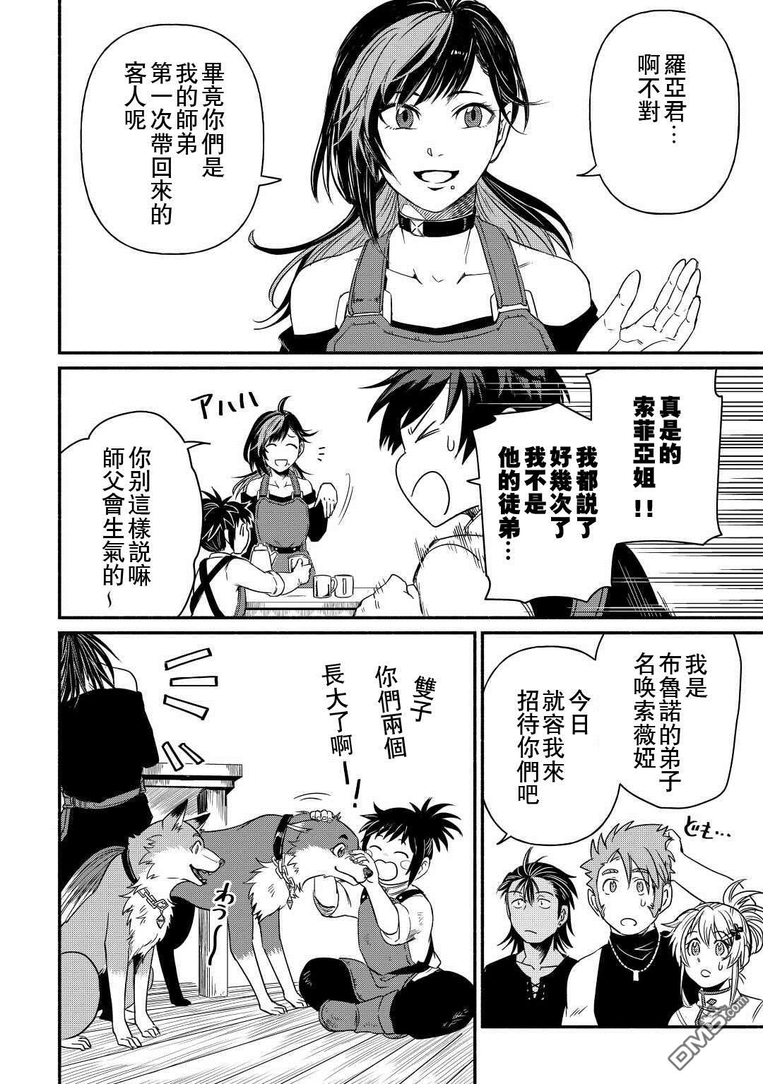 被赶走的万能职开始了新的人生 第35话 第20页
