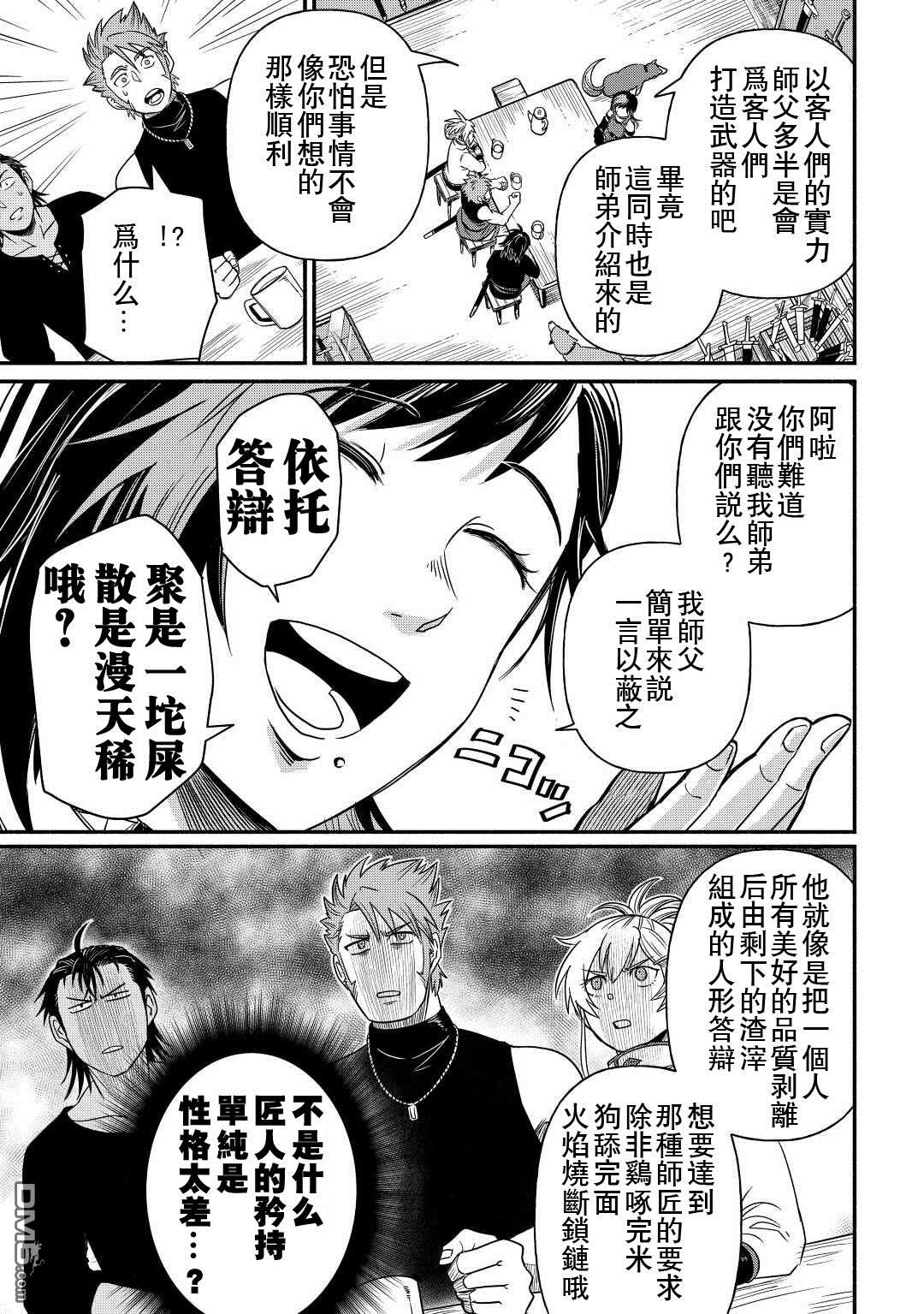 被赶走的万能职开始了新的人生 第35话 第21页