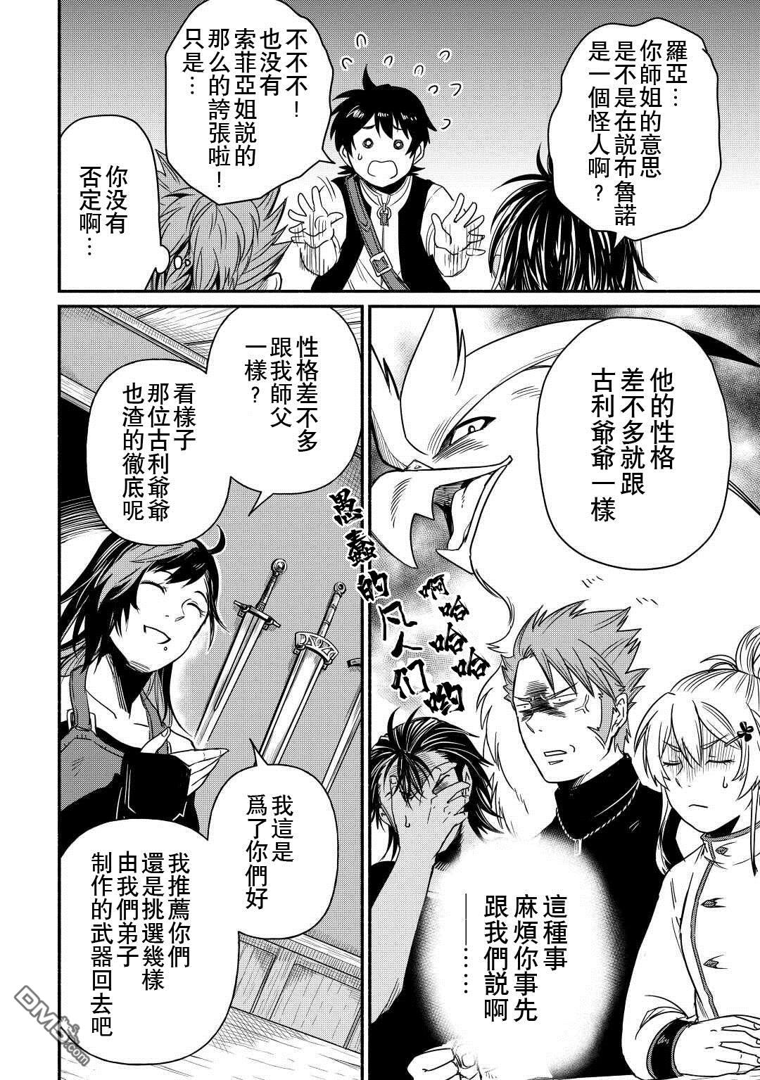 被赶走的万能职开始了新的人生 第35话 第22页