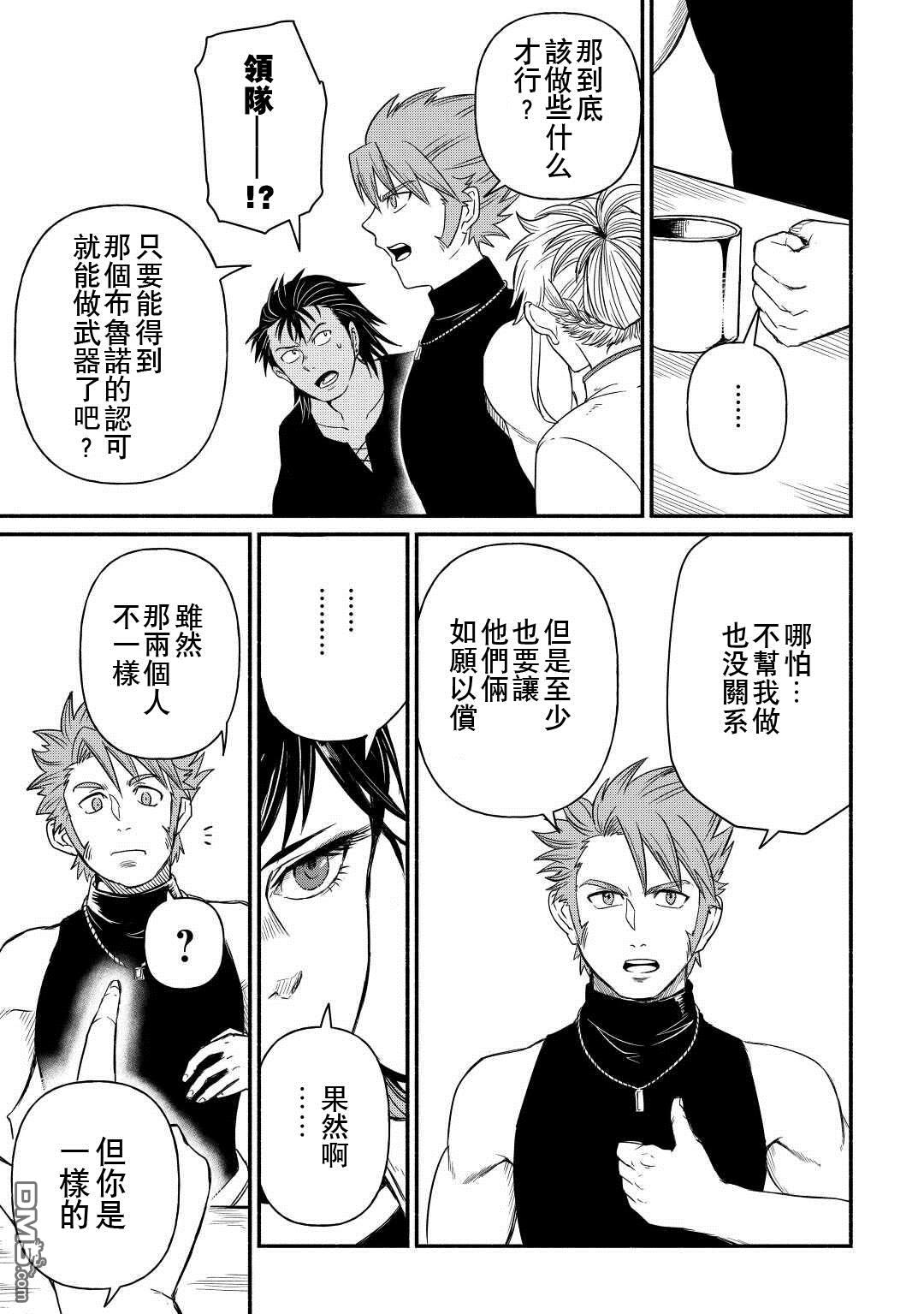 被赶走的万能职开始了新的人生 第35话 第23页