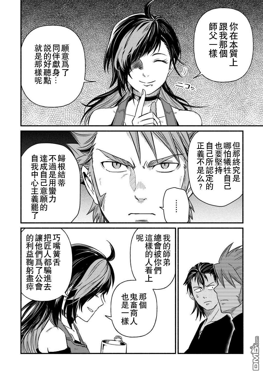 被赶走的万能职开始了新的人生 第35话 第24页