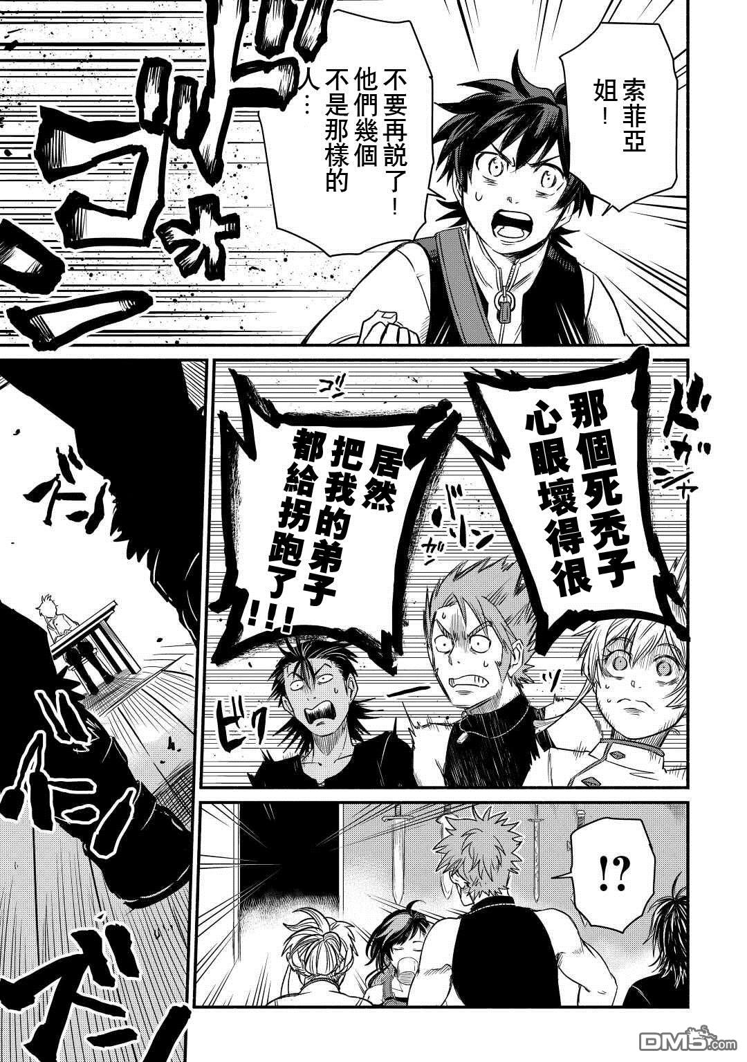 被赶走的万能职开始了新的人生 第35话 第25页