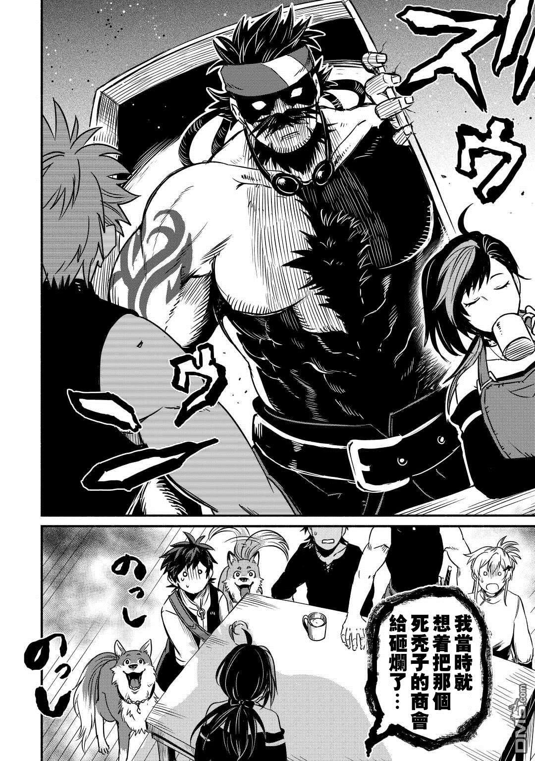被赶走的万能职开始了新的人生 第35话 第26页
