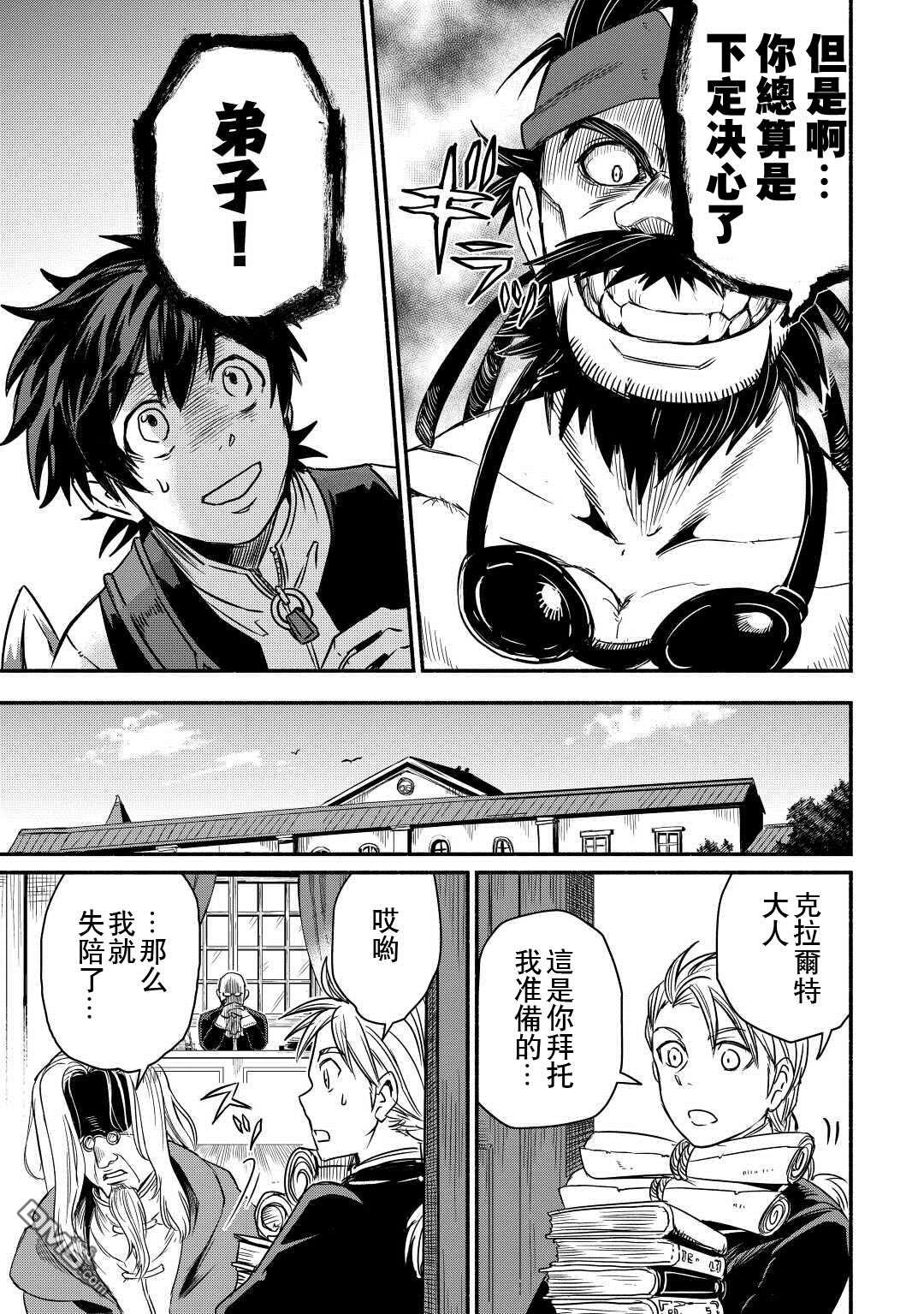 被赶走的万能职开始了新的人生 第35话 第27页