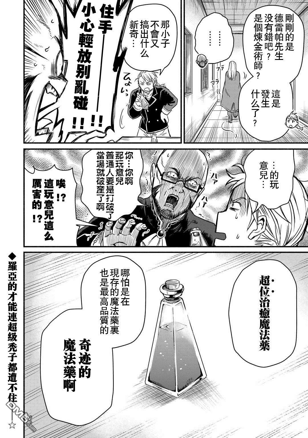 被赶走的万能职开始了新的人生 第35话 第28页