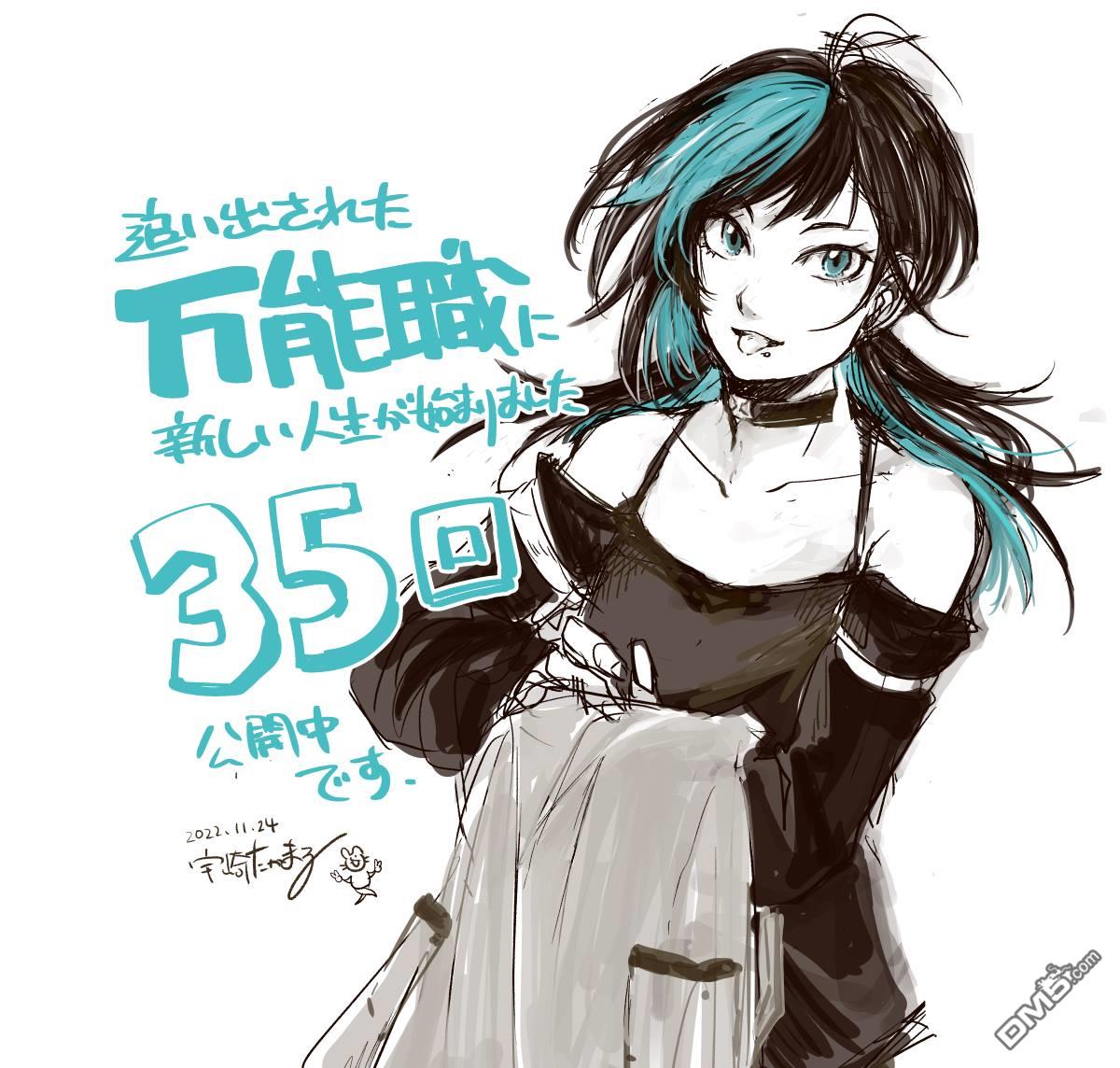 被赶走的万能职开始了新的人生 第35话 第29页