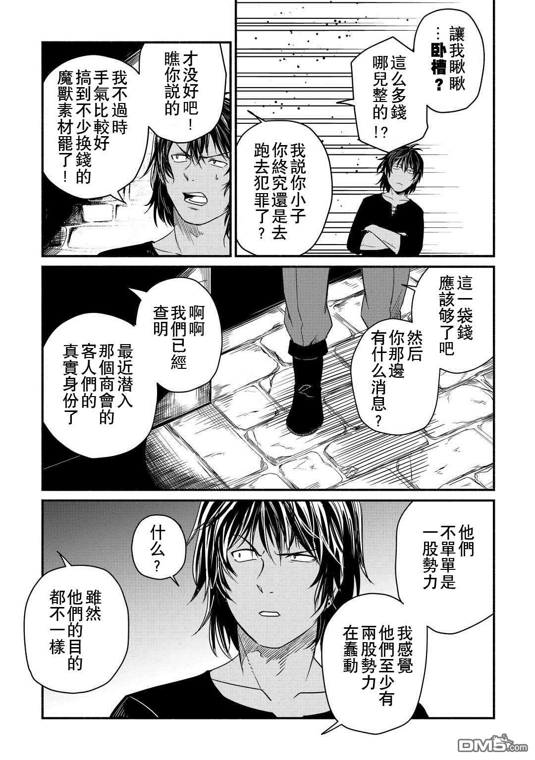 被赶走的万能职开始了新的人生 第35话 第3页