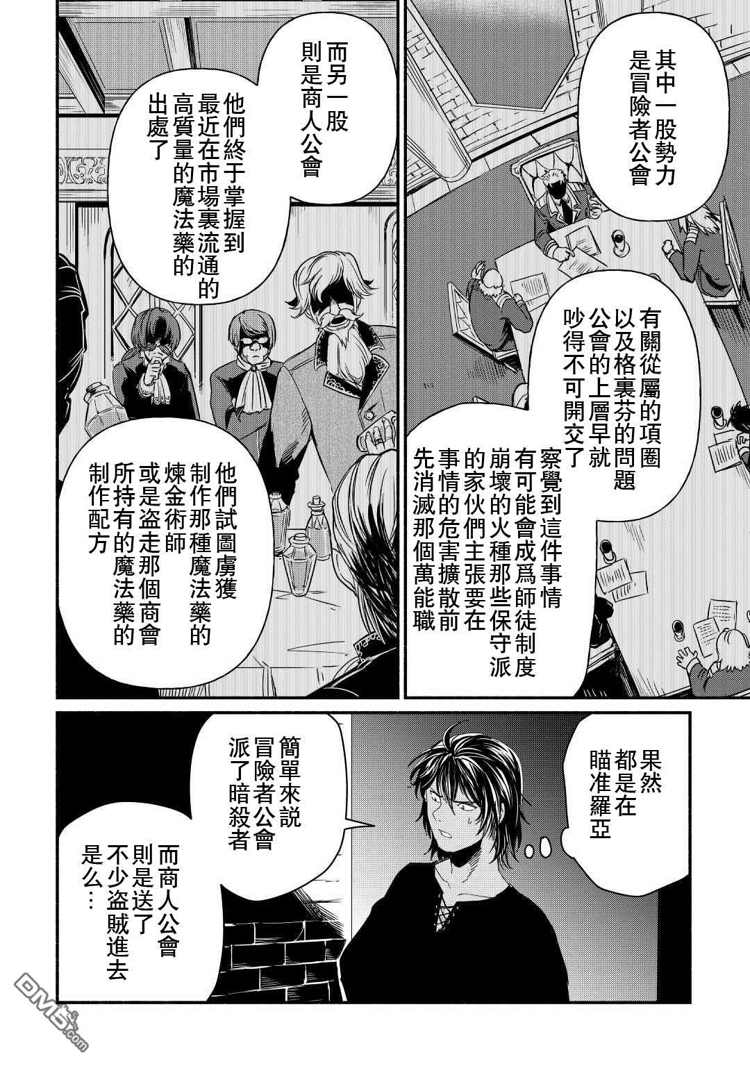 被赶走的万能职开始了新的人生 第35话 第4页