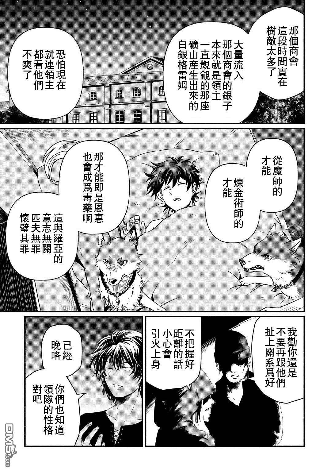 被赶走的万能职开始了新的人生 第35话 第5页