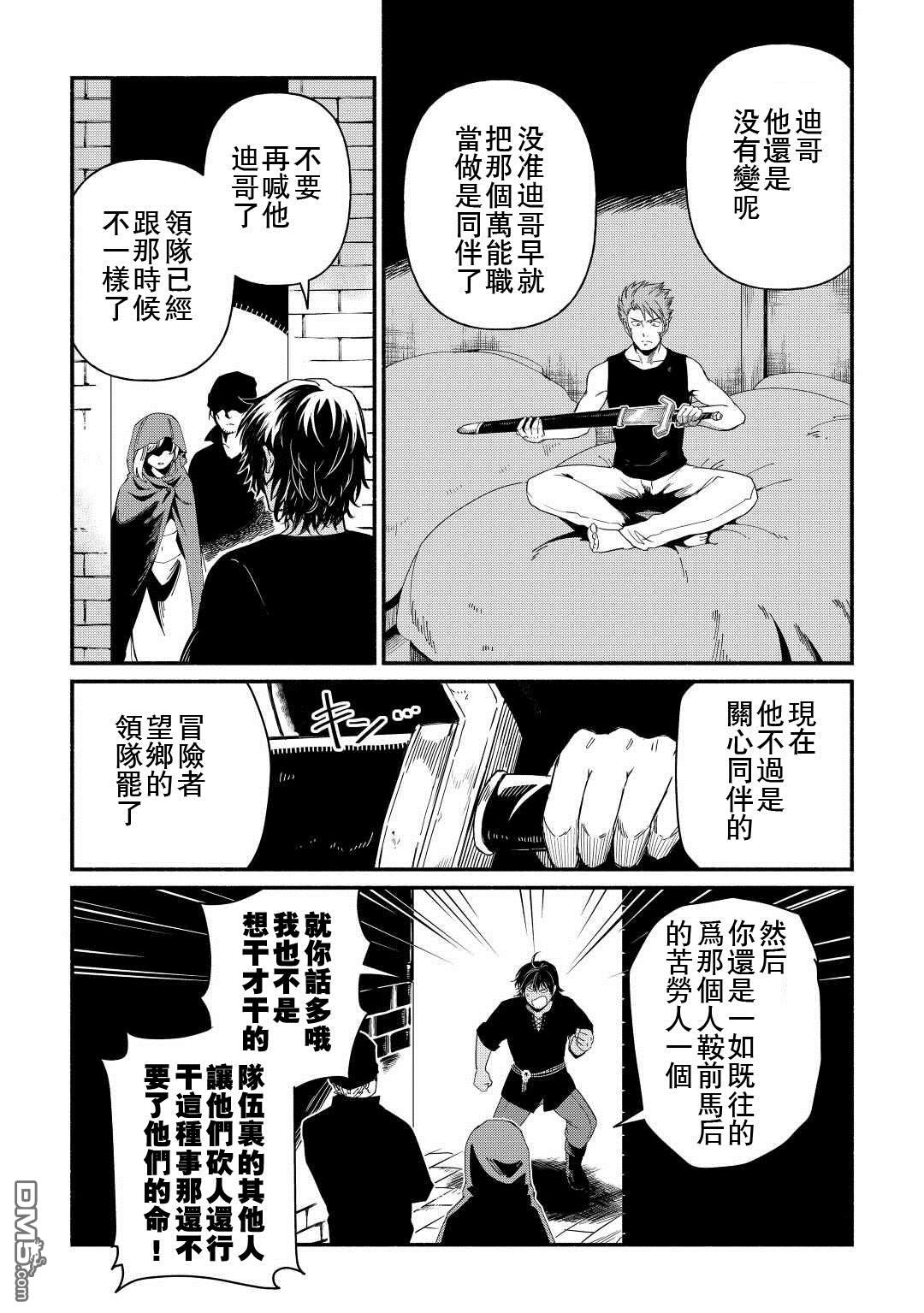 被赶走的万能职开始了新的人生 第35话 第6页