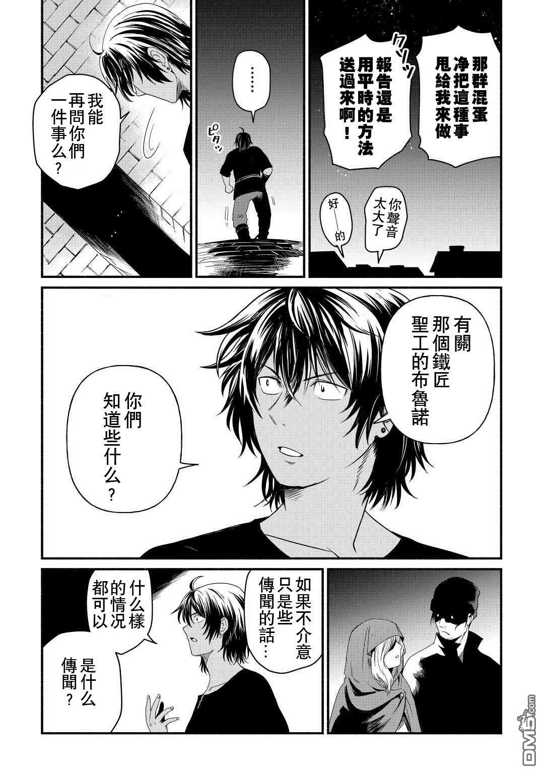 被赶走的万能职开始了新的人生 第35话 第7页