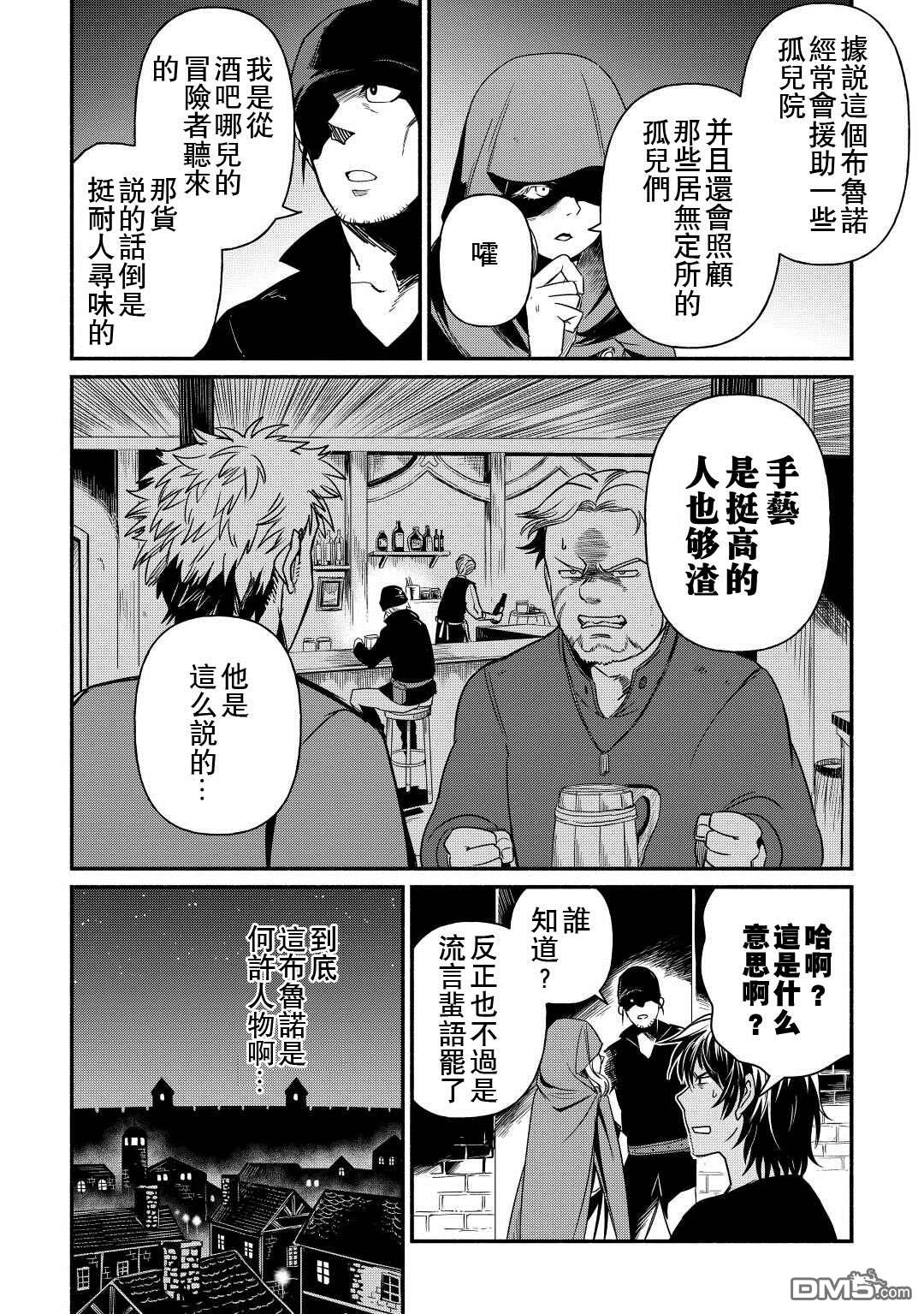 被赶走的万能职开始了新的人生 第35话 第8页