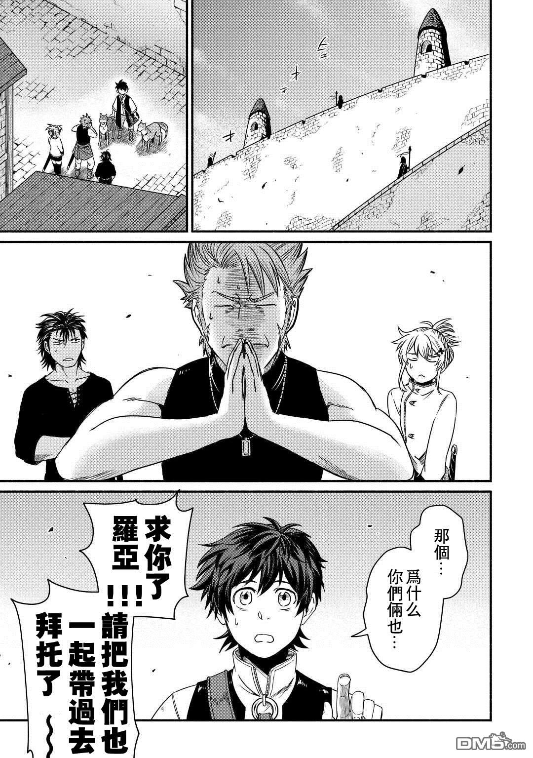 被赶走的万能职开始了新的人生 第35话 第9页