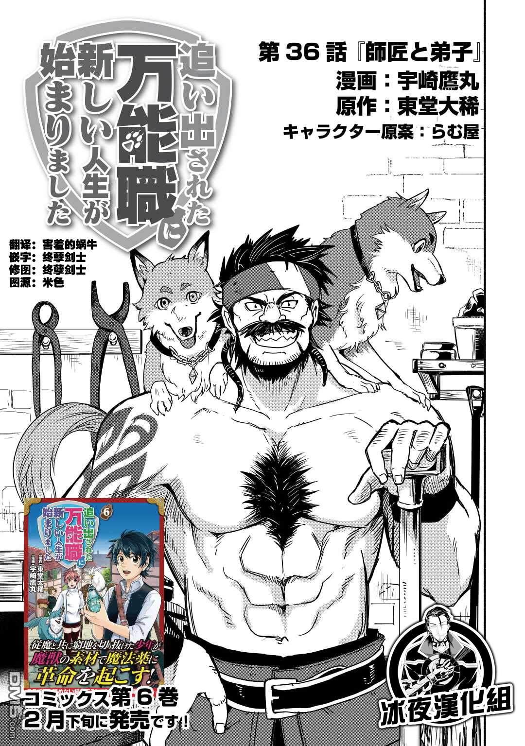 被赶走的万能职开始了新的人生 第36话 第1页