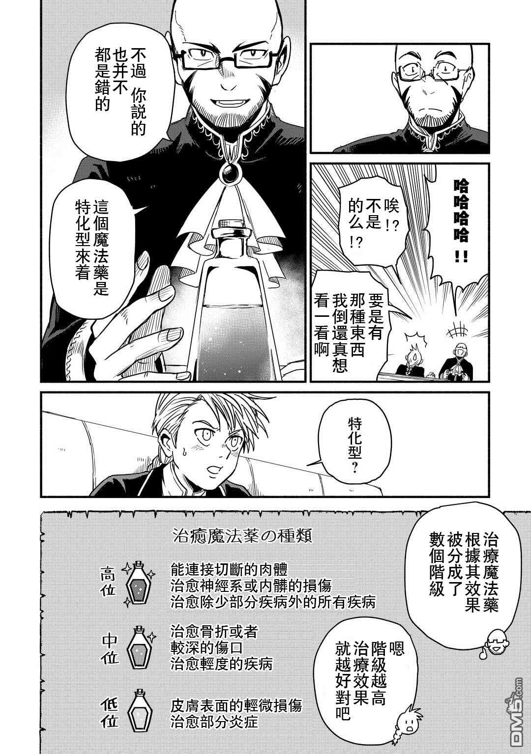 被赶走的万能职开始了新的人生 第36话 第10页