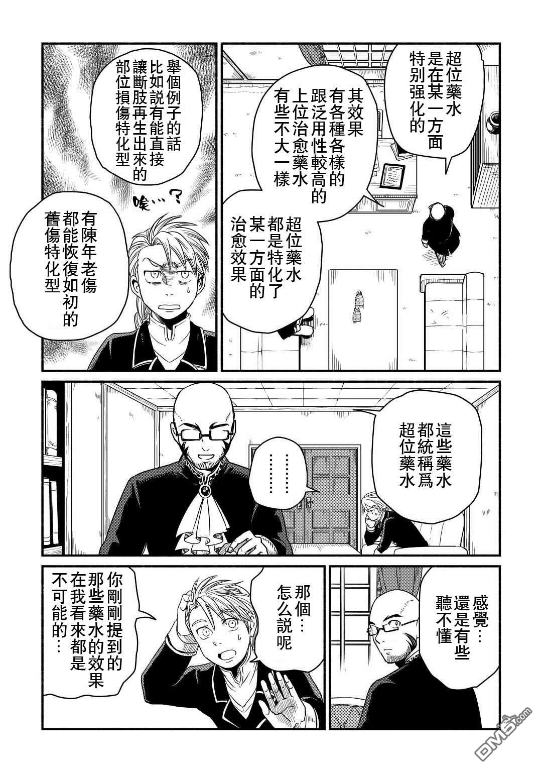 被赶走的万能职开始了新的人生 第36话 第11页