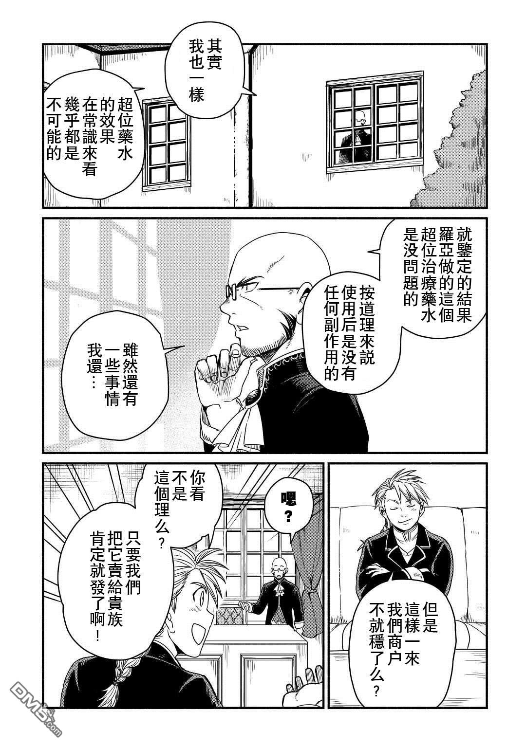 被赶走的万能职开始了新的人生 第36话 第12页