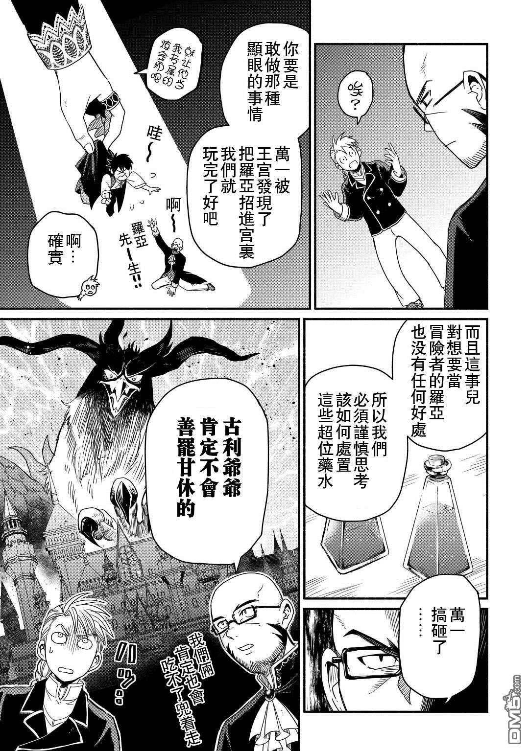 被赶走的万能职开始了新的人生 第36话 第13页