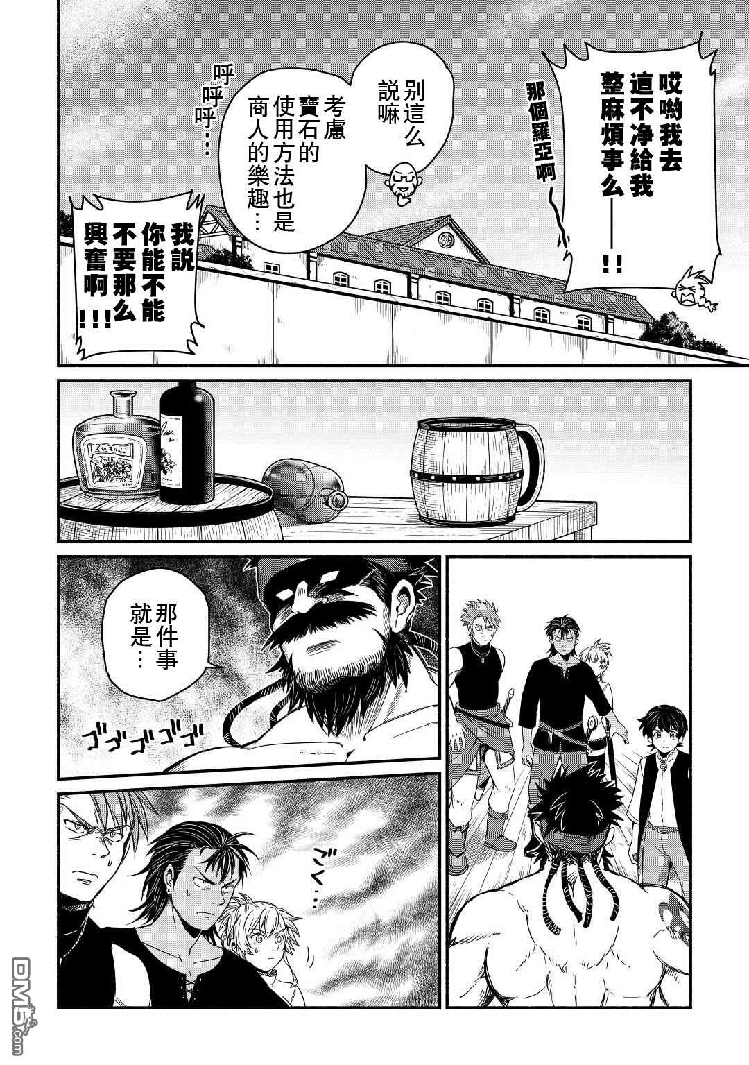 被赶走的万能职开始了新的人生 第36话 第14页