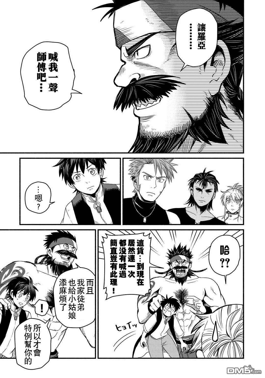 被赶走的万能职开始了新的人生 第36话 第15页