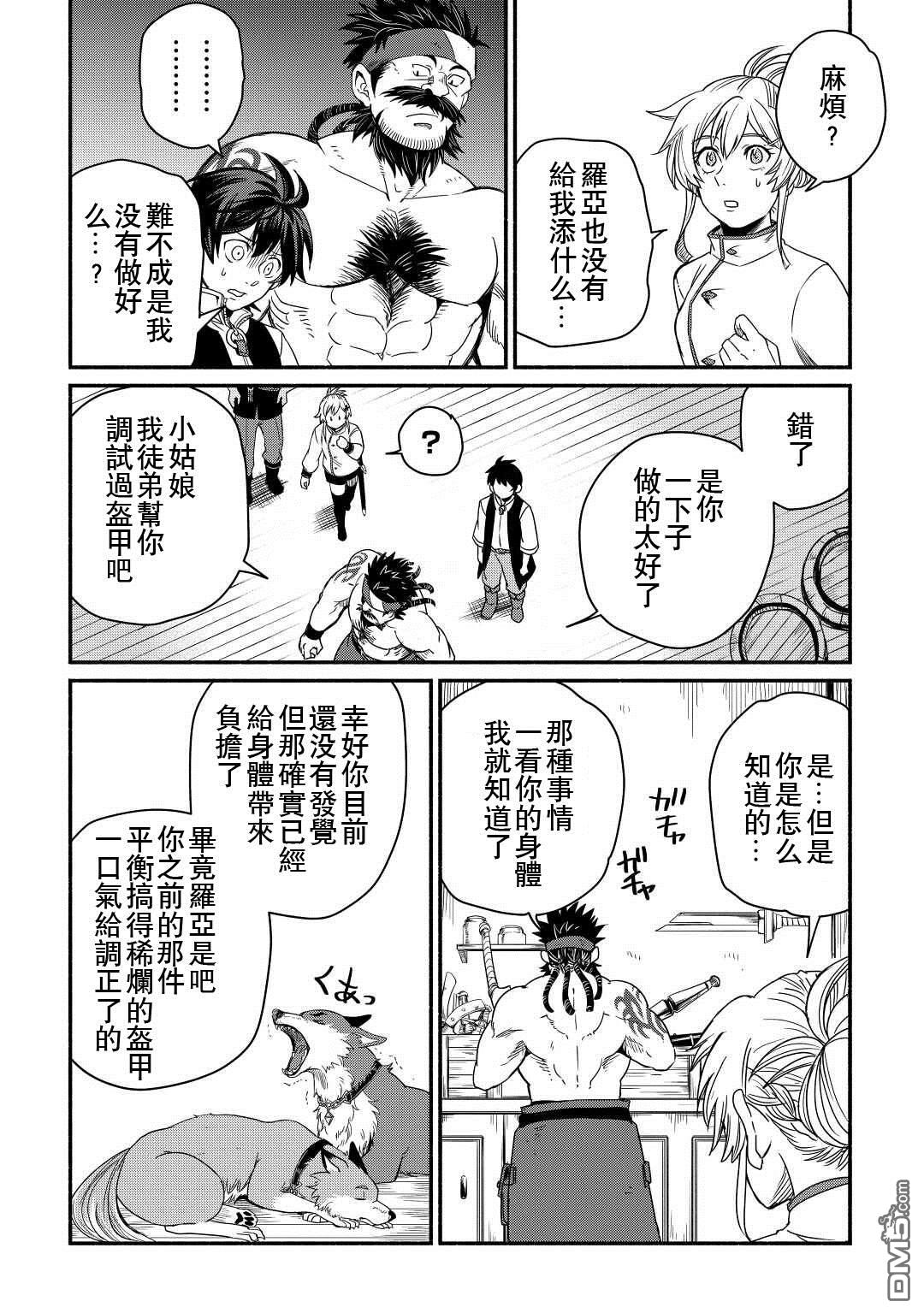 被赶走的万能职开始了新的人生 第36话 第16页