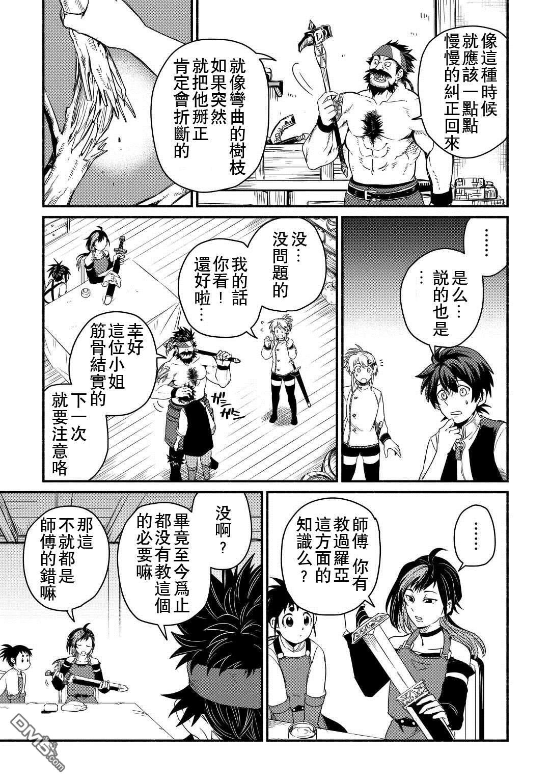 被赶走的万能职开始了新的人生 第36话 第17页