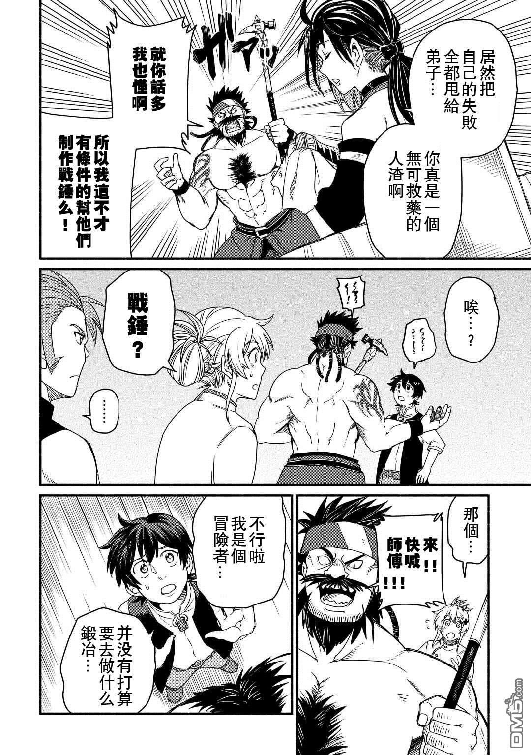 被赶走的万能职开始了新的人生 第36话 第18页