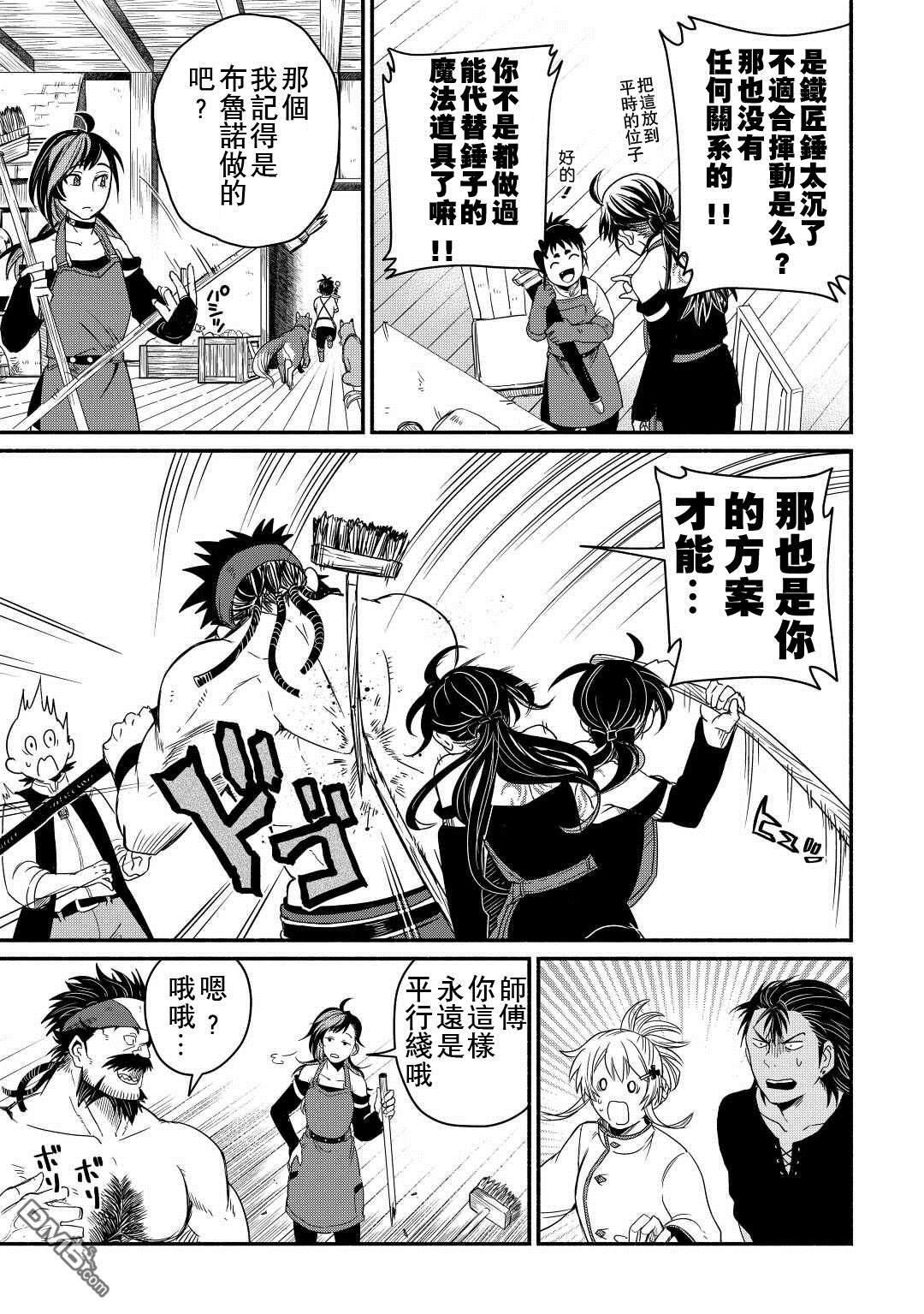 被赶走的万能职开始了新的人生 第36话 第19页