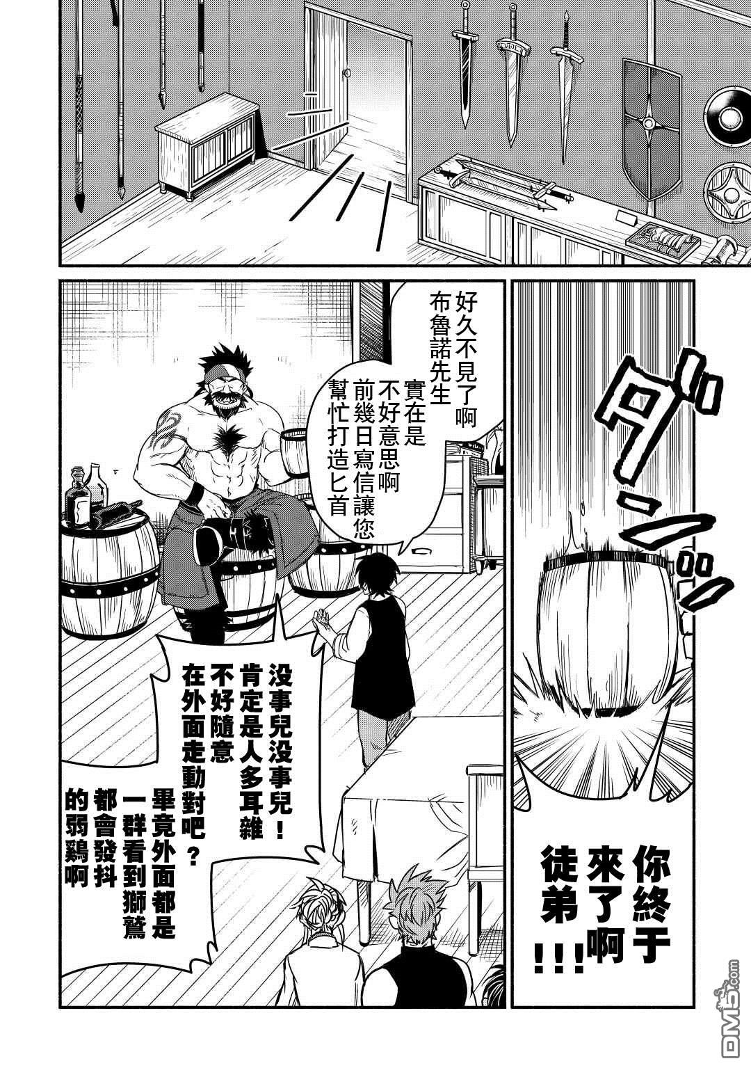 被赶走的万能职开始了新的人生 第36话 第2页