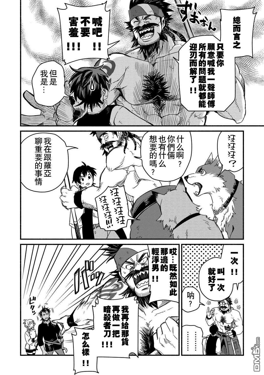 被赶走的万能职开始了新的人生 第36话 第20页