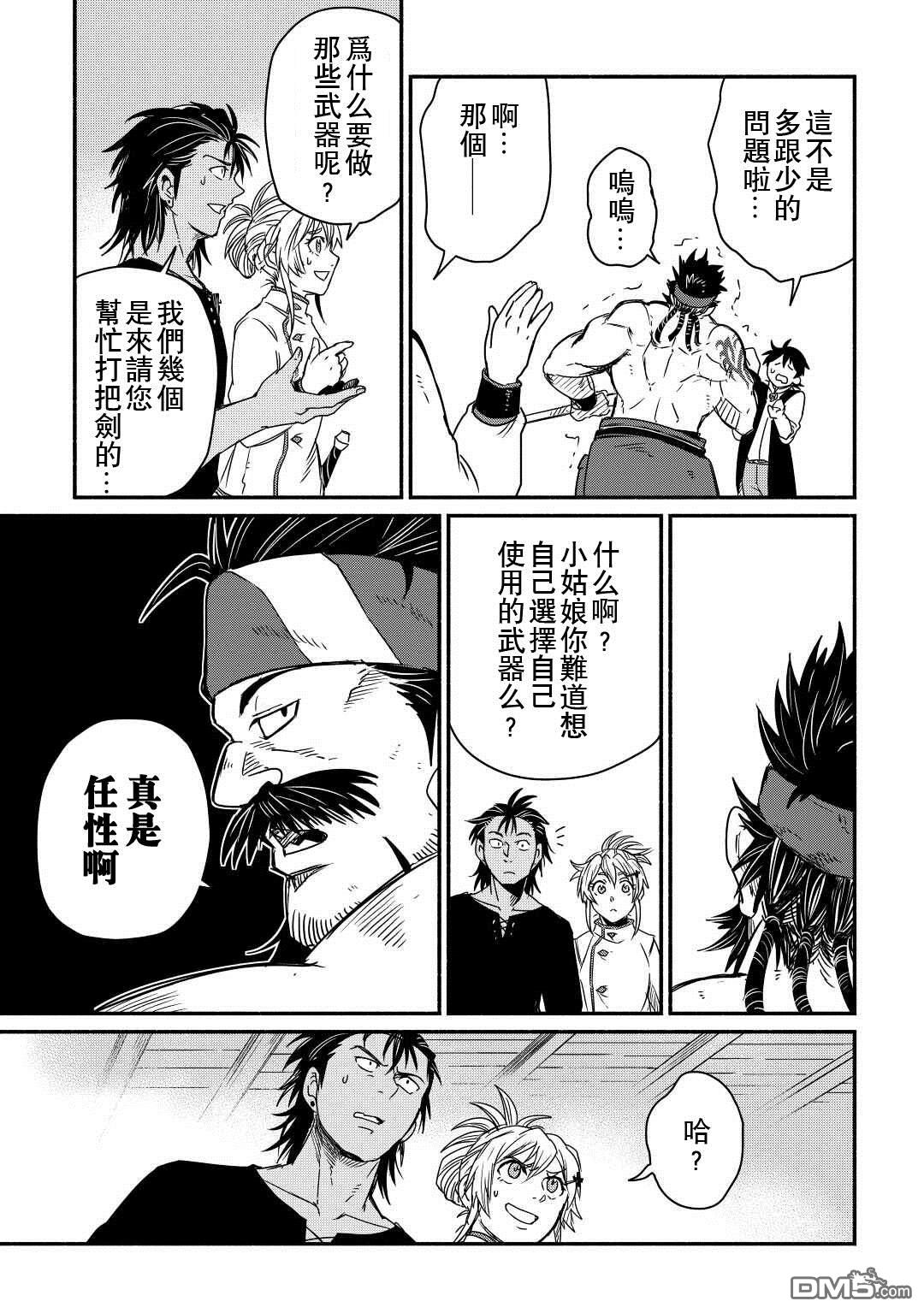 被赶走的万能职开始了新的人生 第36话 第21页