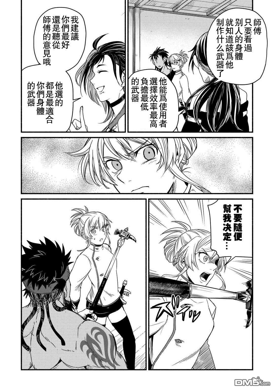 被赶走的万能职开始了新的人生 第36话 第22页