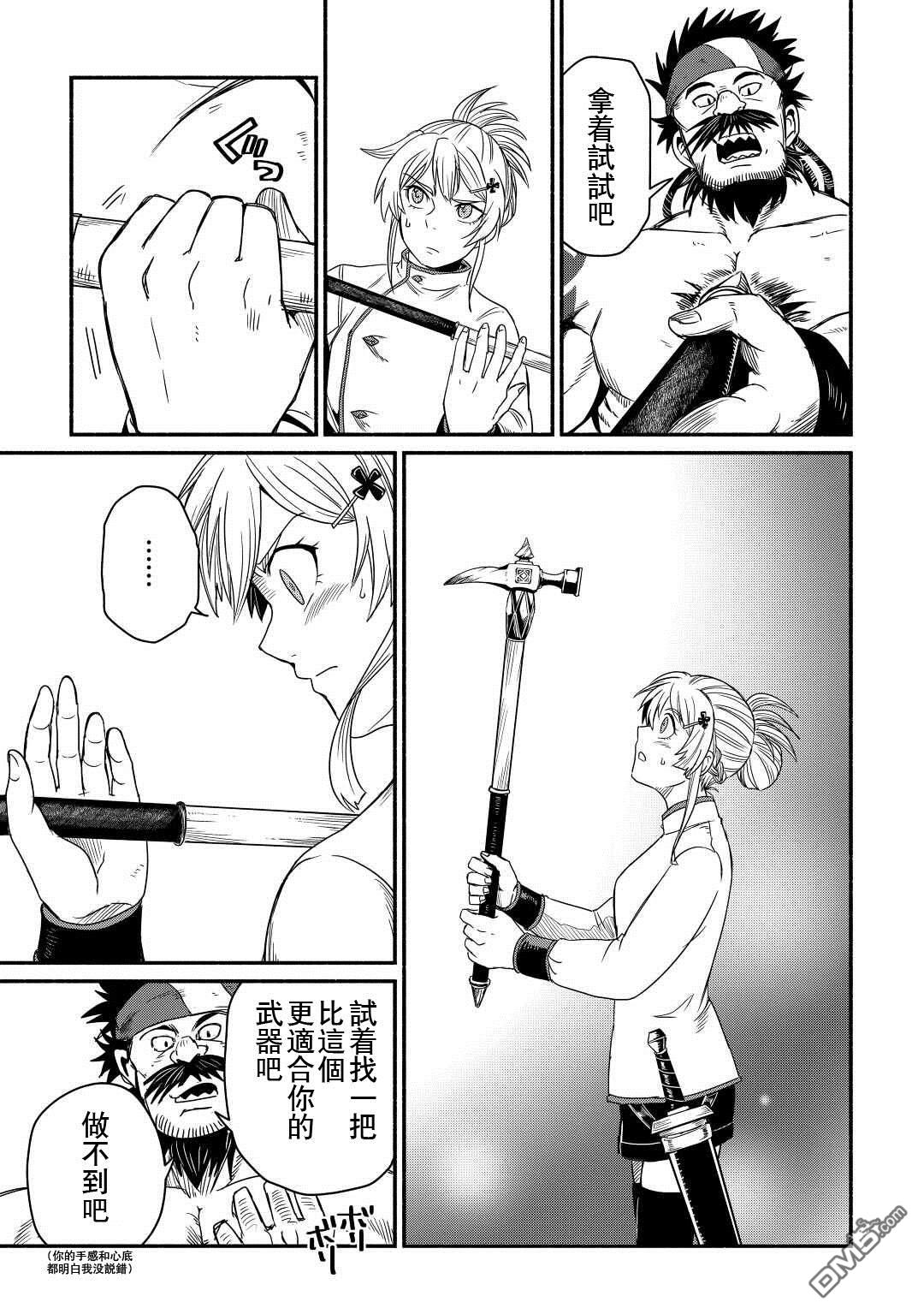 被赶走的万能职开始了新的人生 第36话 第23页