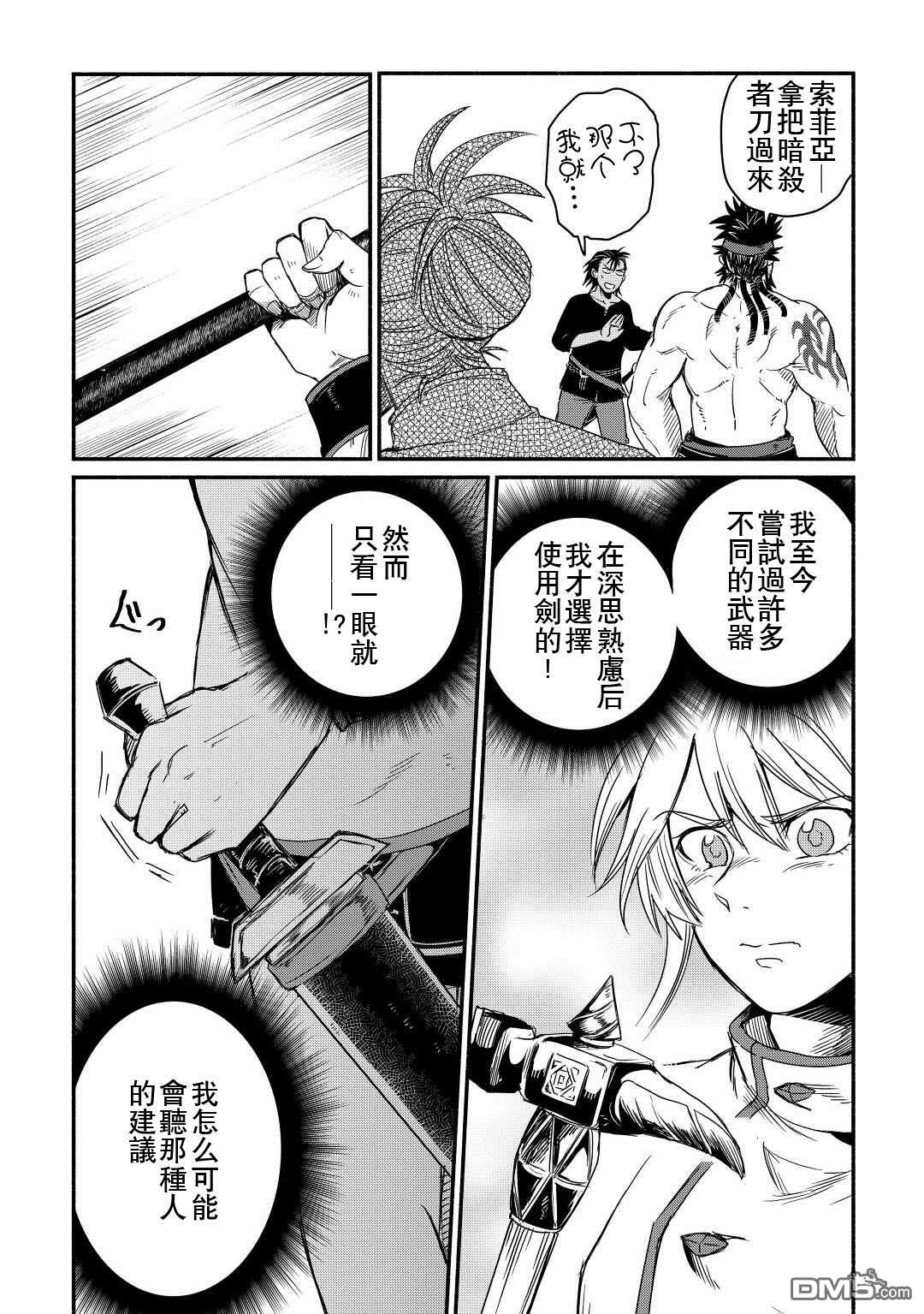 被赶走的万能职开始了新的人生 第36话 第24页