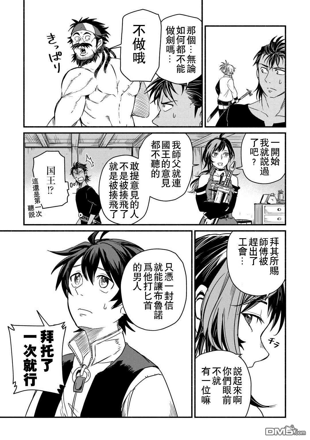 被赶走的万能职开始了新的人生 第36话 第25页