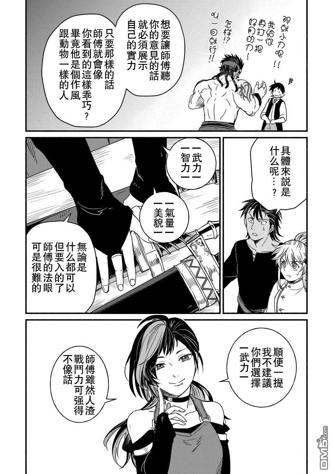 被赶走的万能职开始了新的人生 第36话 第26页