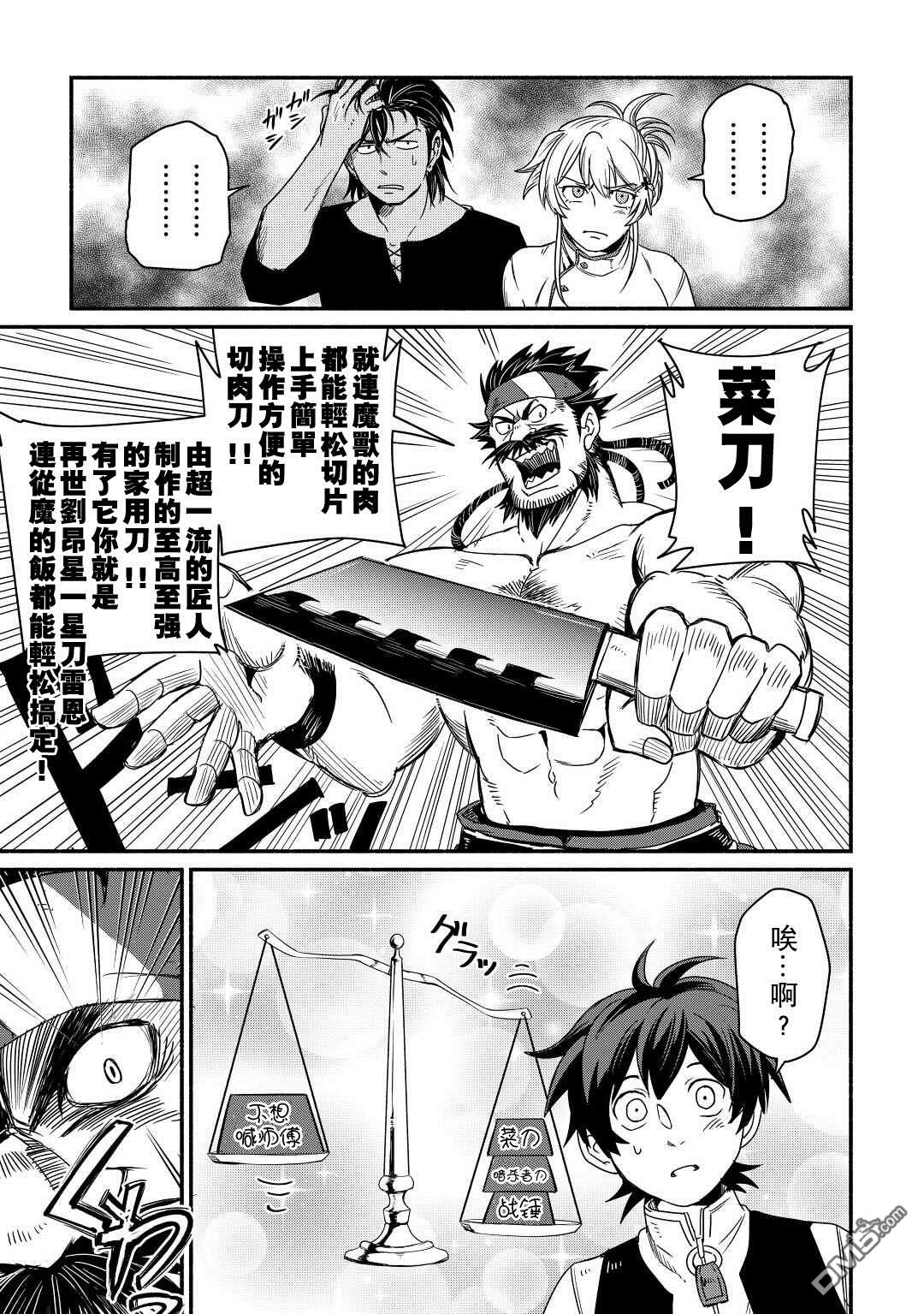 被赶走的万能职开始了新的人生 第36话 第27页