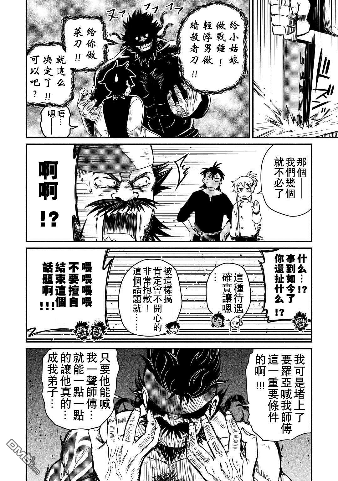 被赶走的万能职开始了新的人生 第36话 第28页