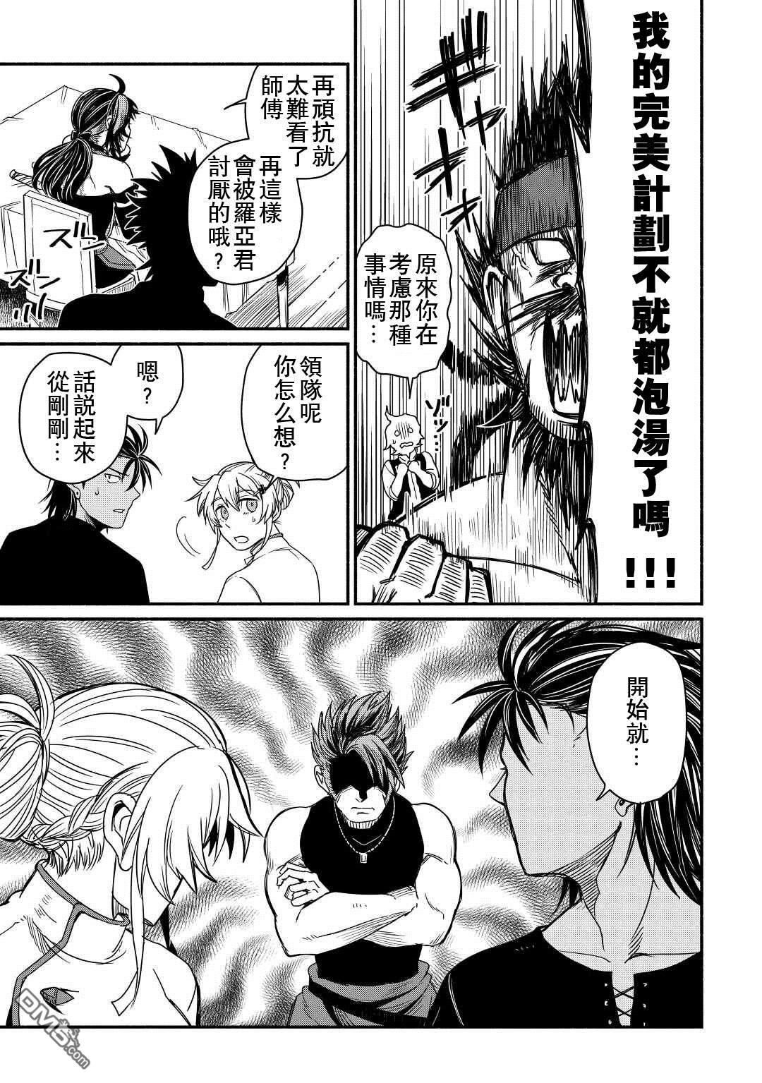 被赶走的万能职开始了新的人生 第36话 第29页