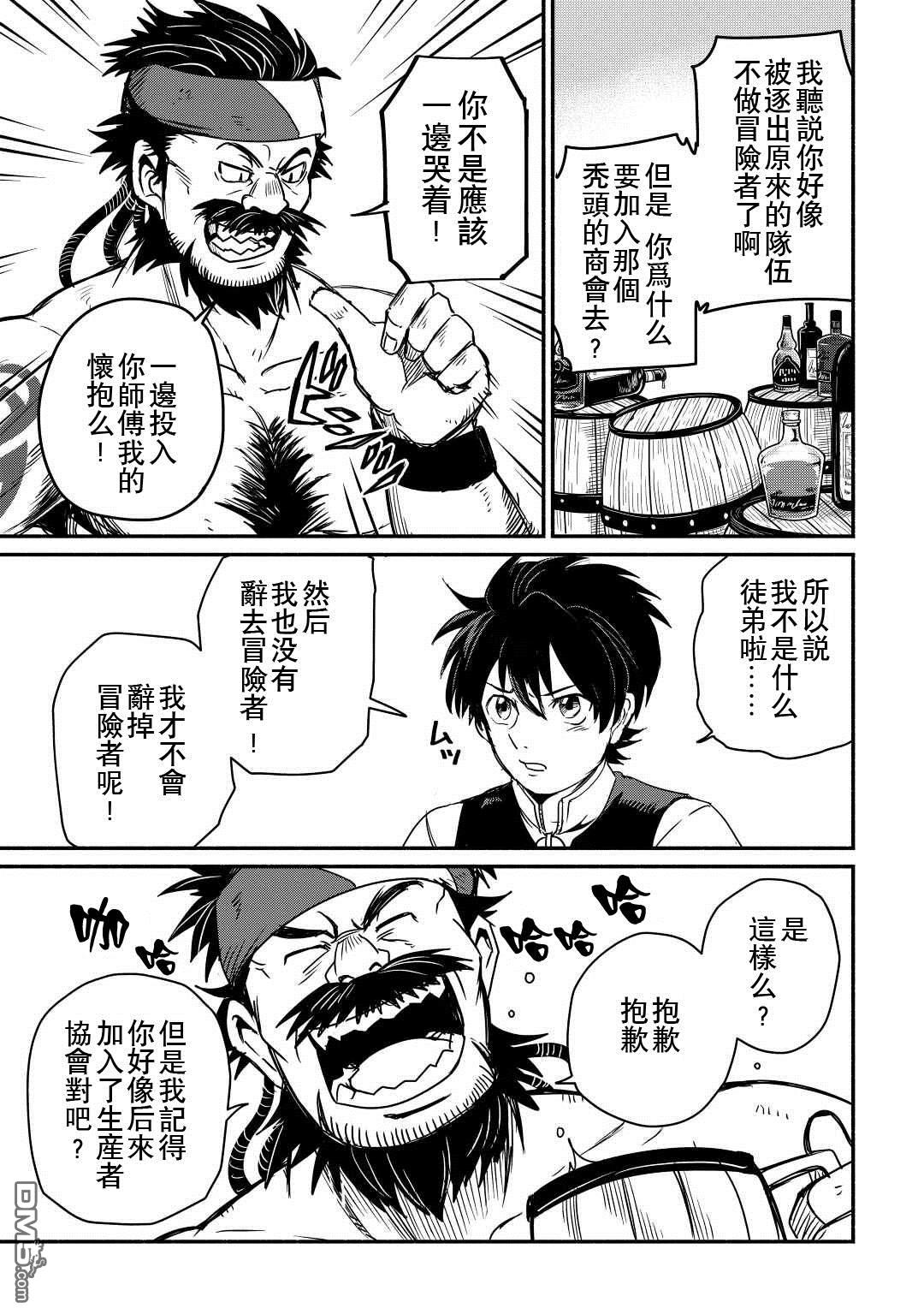 被赶走的万能职开始了新的人生 第36话 第3页